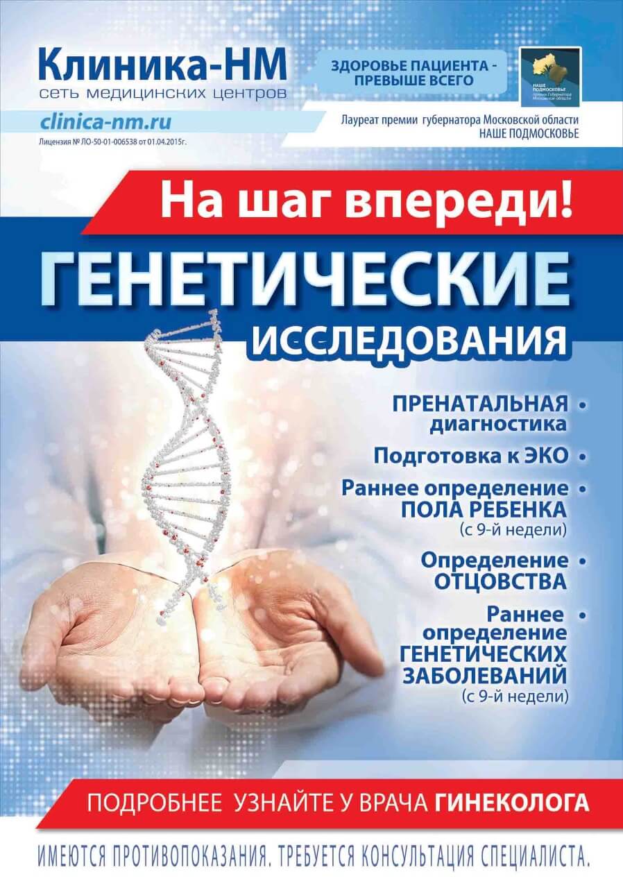 Генетические исследования в Орехово-Зуево
